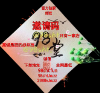 色花堂邀请码98堂邀请码(全网最低)