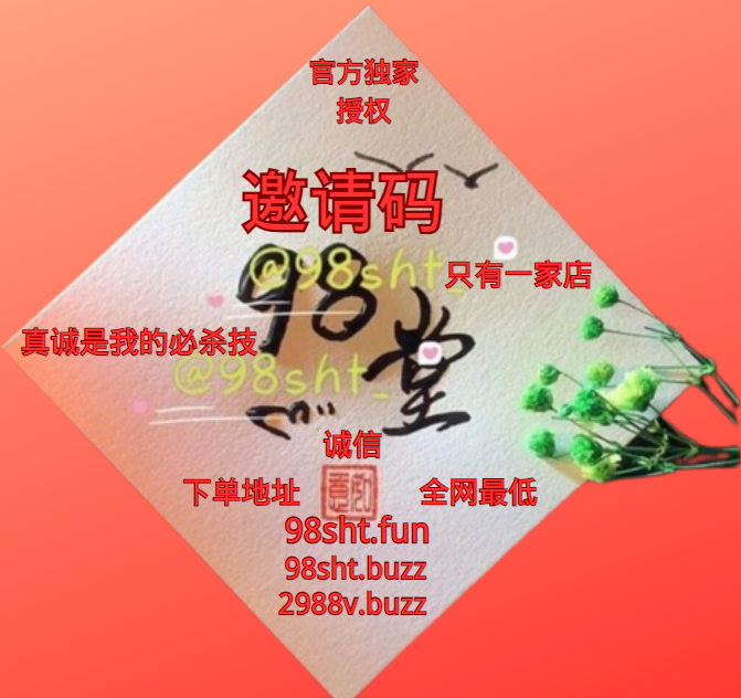发一枚色花98堂邀请码