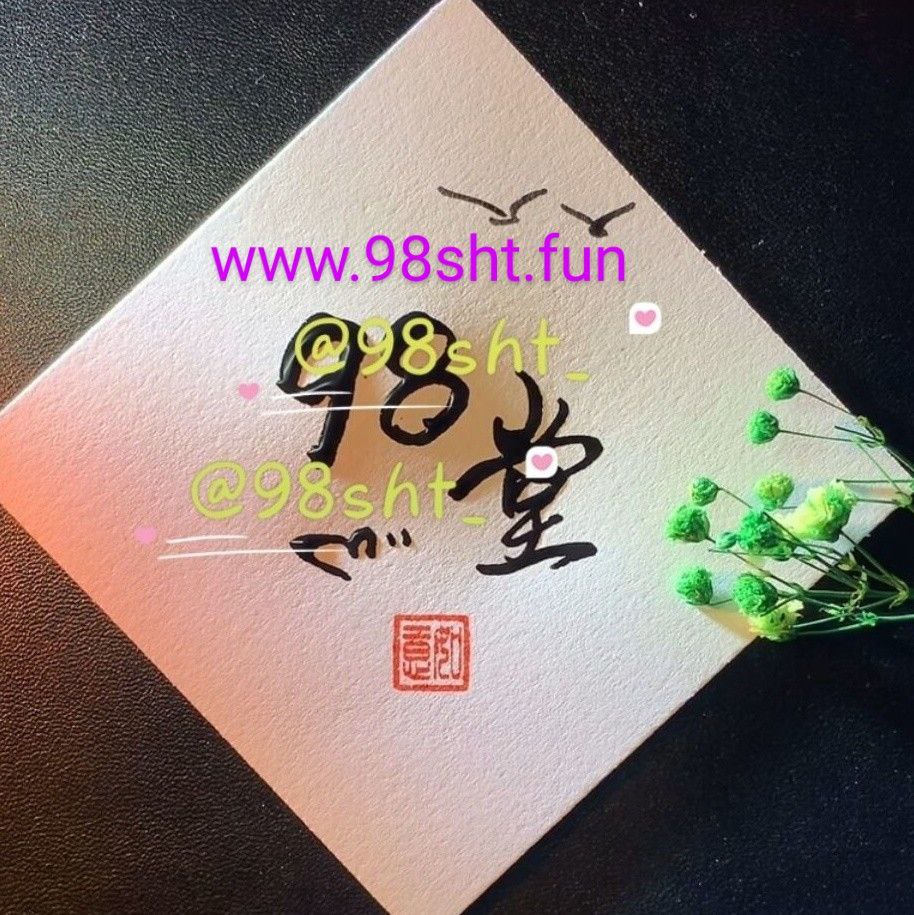 色花堂邀请码98堂邀请码小堂邀请码一枚